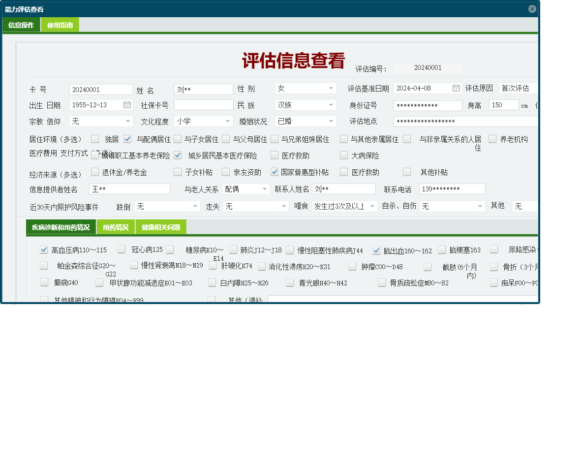 能力评估查看信息窗口