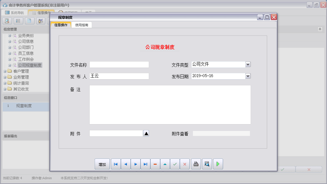 规章制度信息窗口