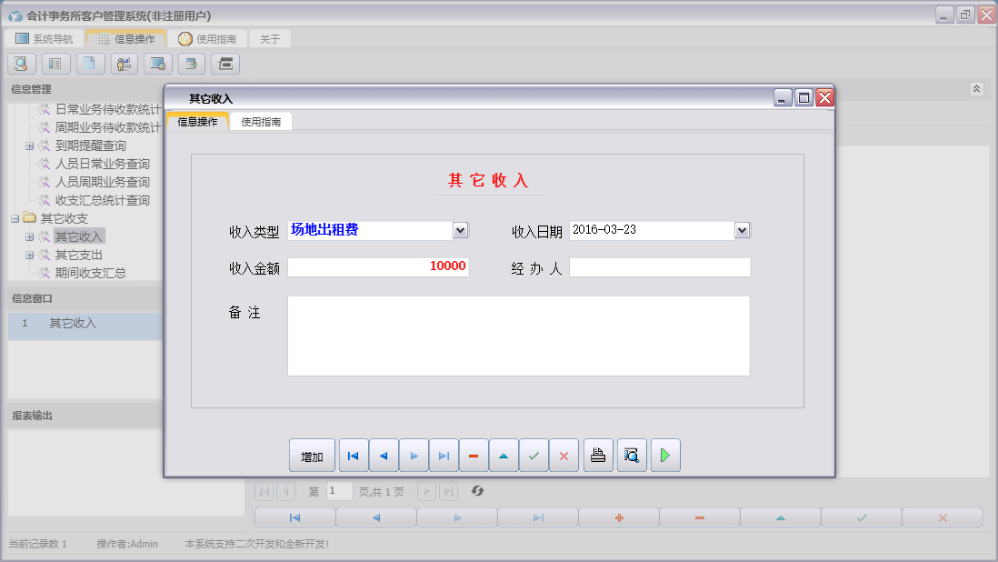 其它收入信息窗口