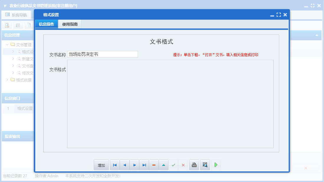 格式设置信息窗口