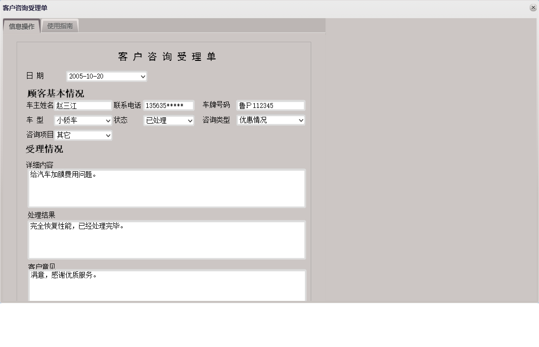 客户咨询受理单信息窗口