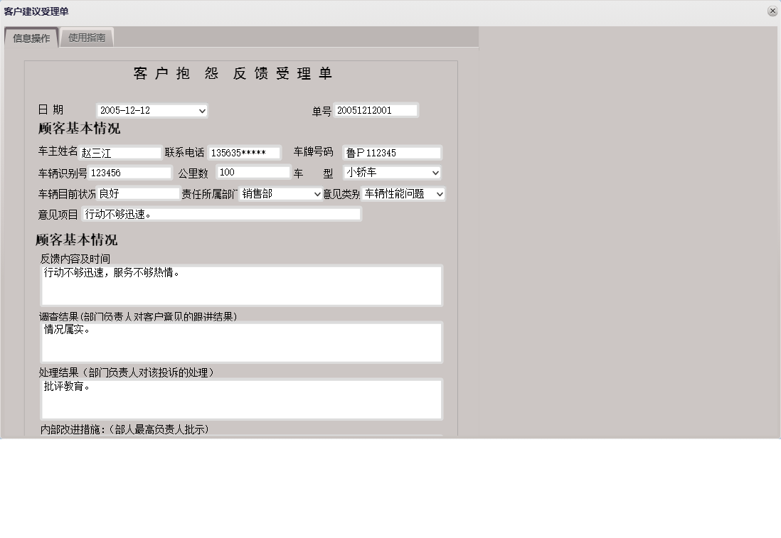 客户建议受理单信息窗口