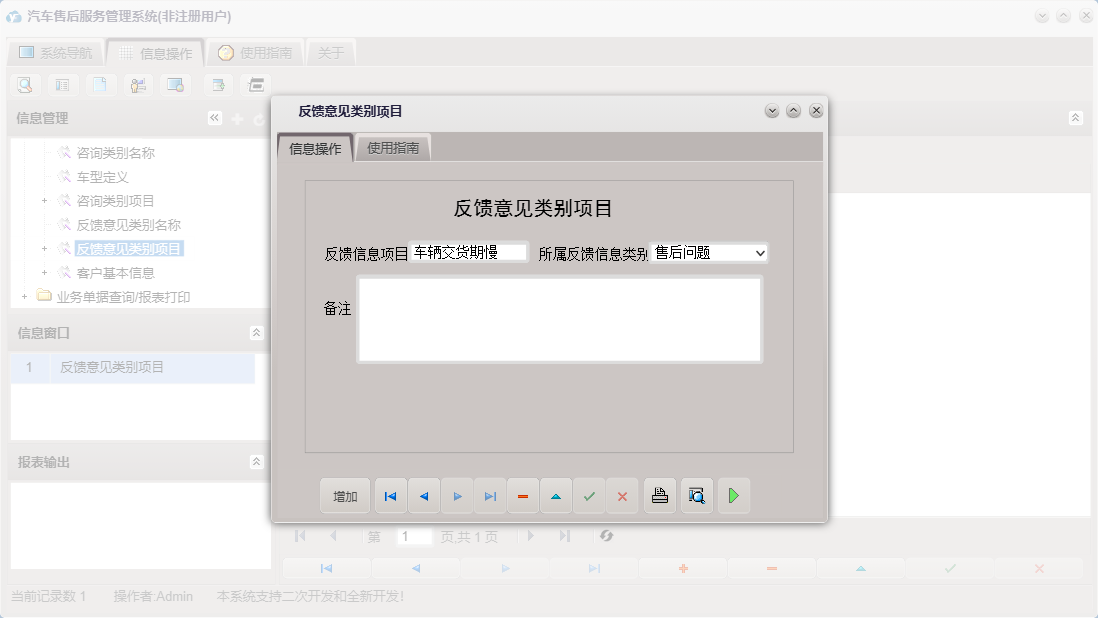 反馈意见类别项目信息窗口