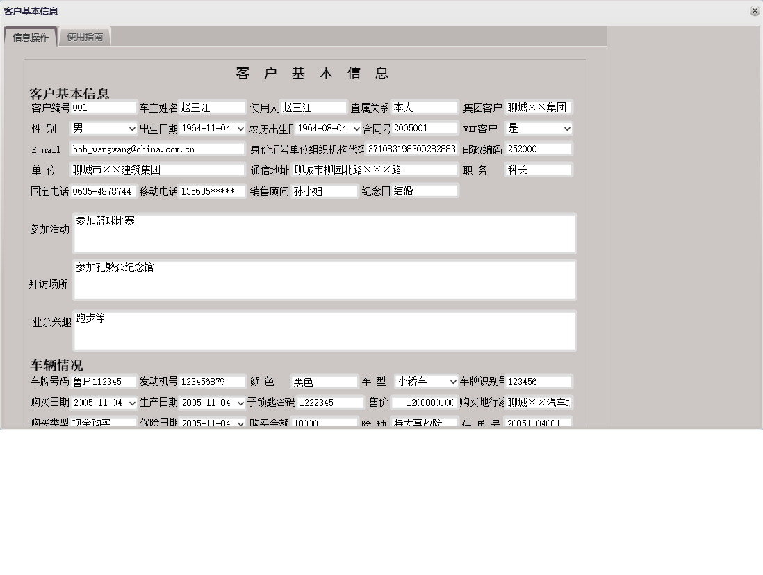 客户基本信息信息窗口