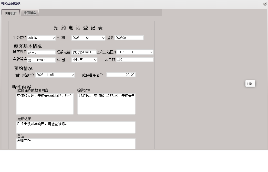 预约电话登记信息窗口