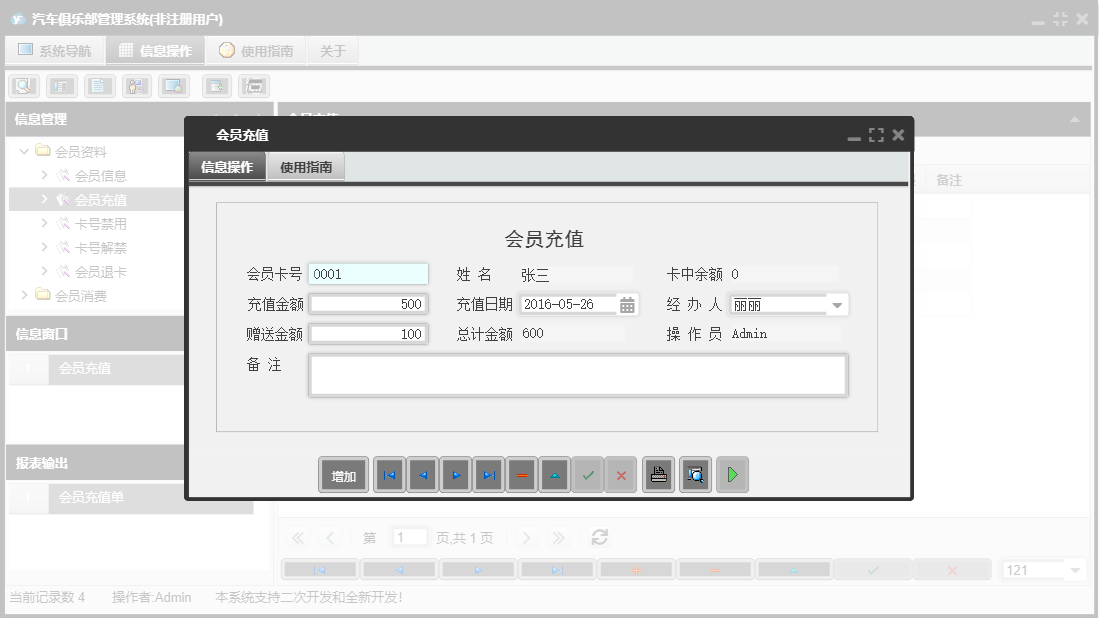 会员充值信息窗口