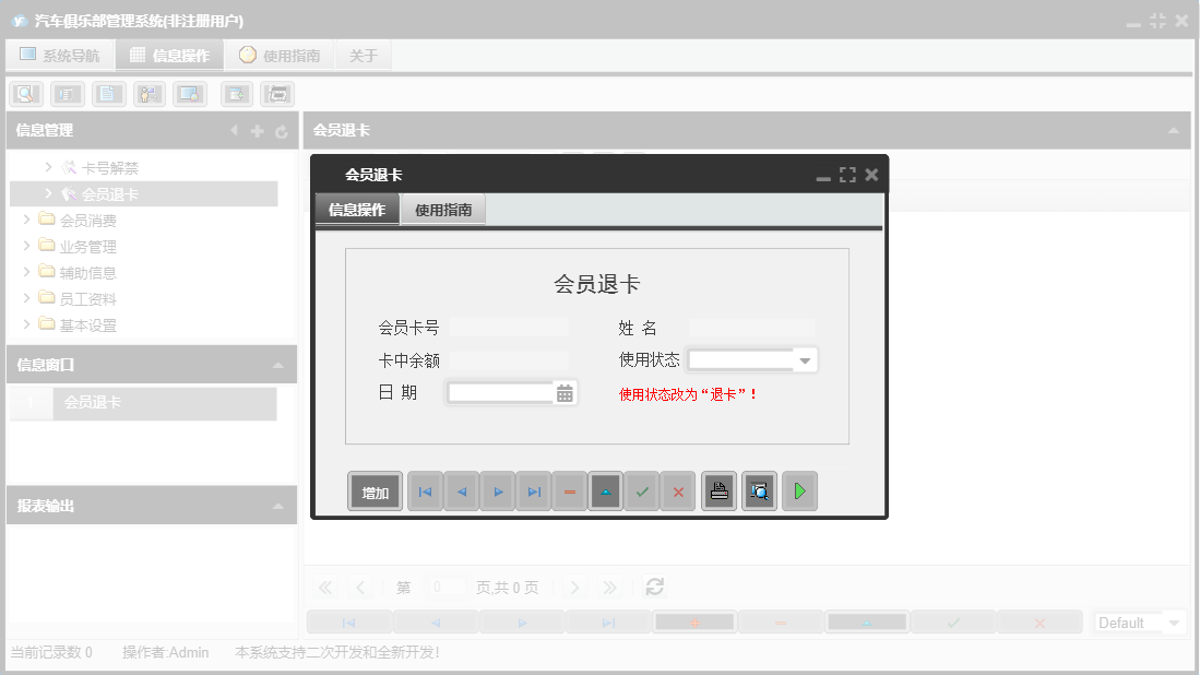 会员退卡信息窗口