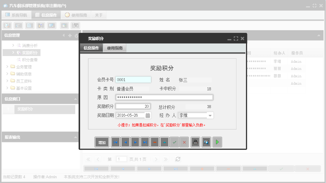 奖励积分信息窗口