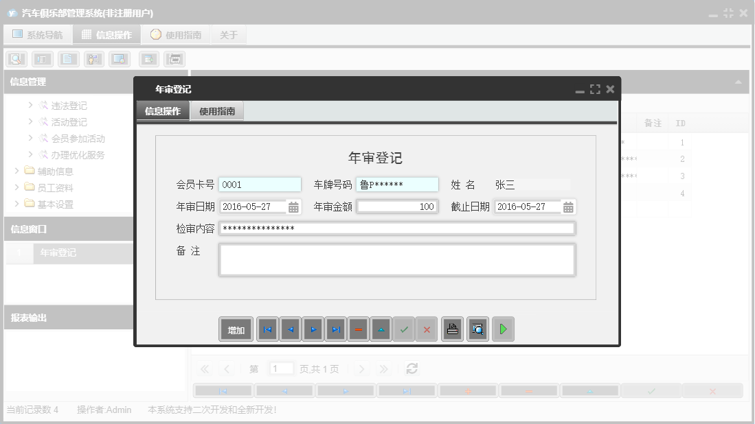 年审登记信息窗口
