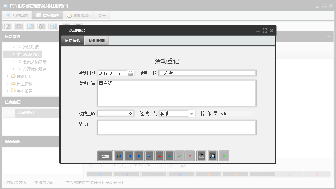 活动登记信息窗口