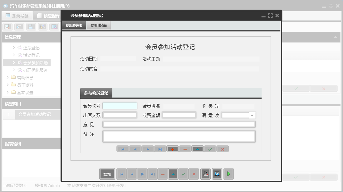 会员参加活动登记信息窗口