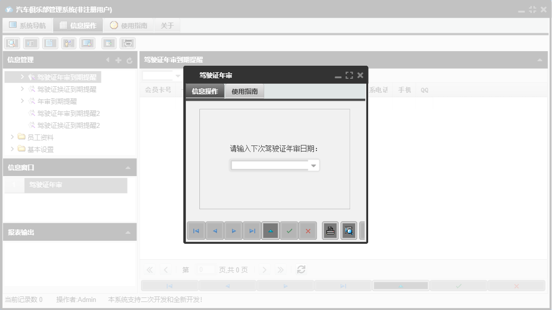 驾驶证年审信息窗口