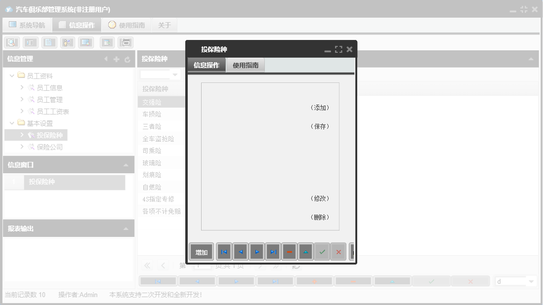 投保险种信息窗口