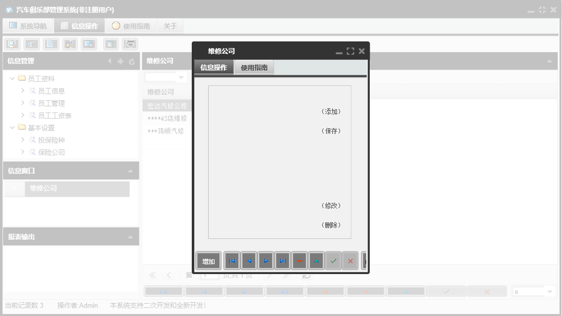 维修公司信息窗口