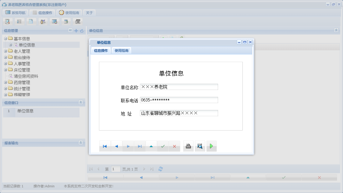 单位信息信息窗口