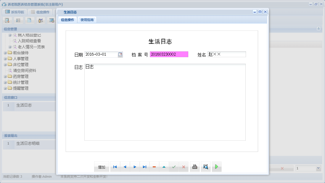 生活日志信息窗口