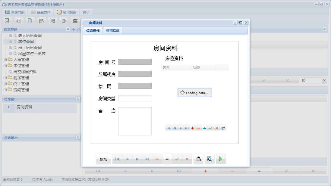 房间资料信息窗口