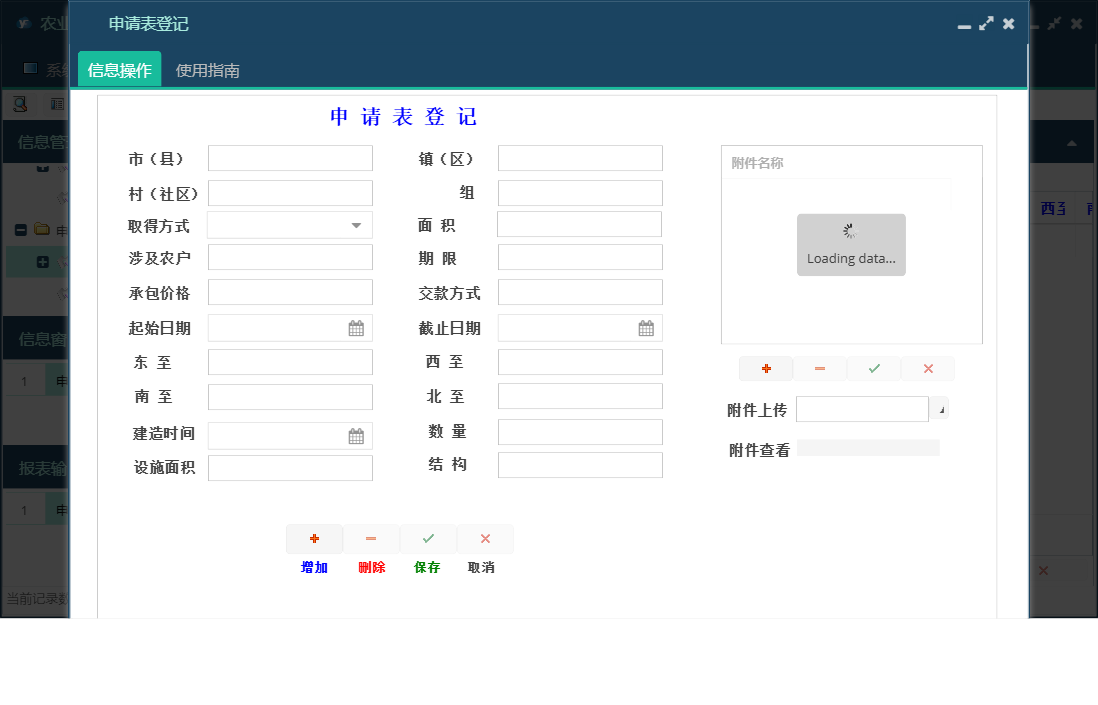 申请表登记信息窗口