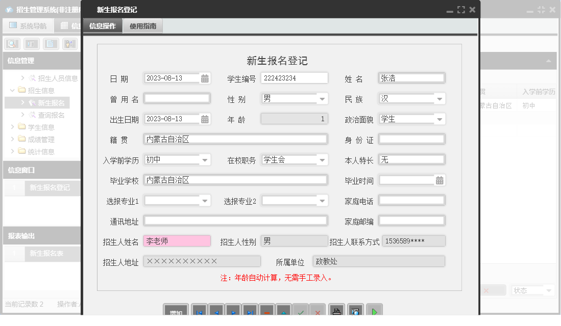 新生报名登记信息窗口