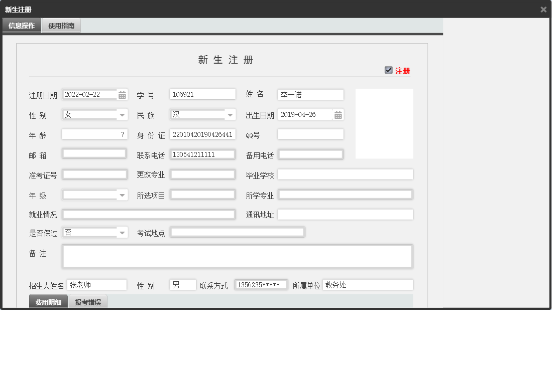 新生注册信息窗口