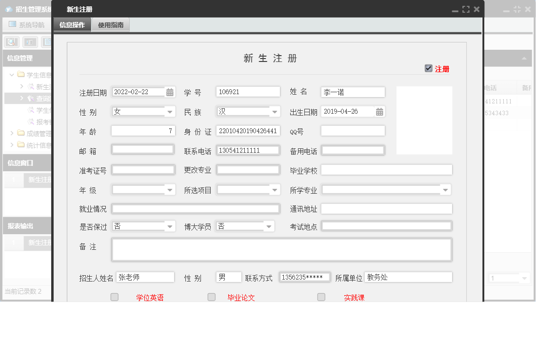 新生注册信息窗口