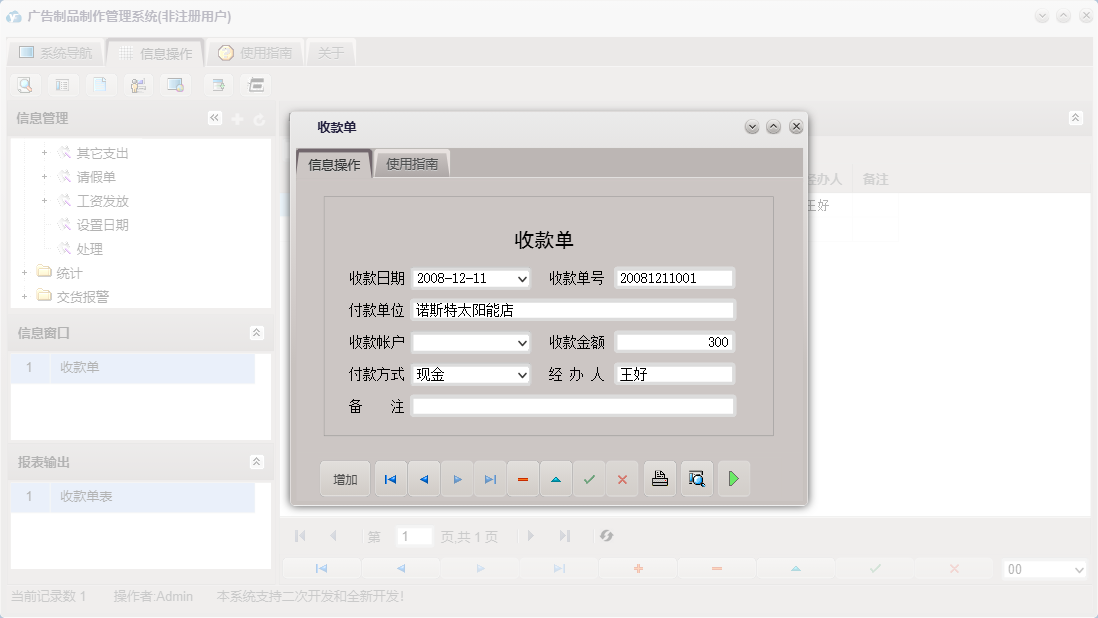 收款单信息窗口