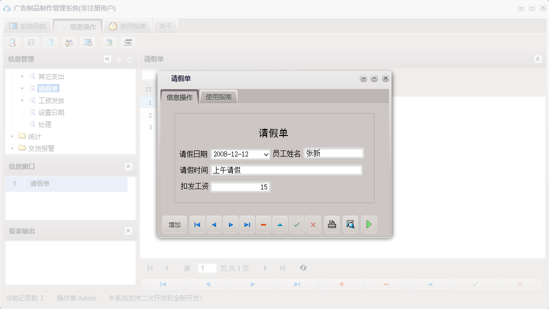 请假单信息窗口