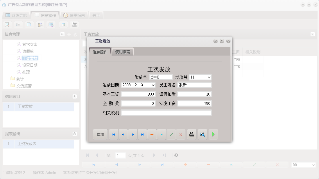工资发放信息窗口