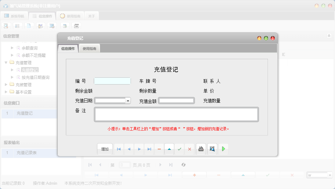 充值登记信息窗口