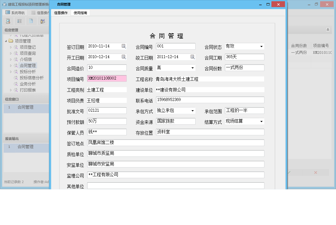 合同管理信息窗口