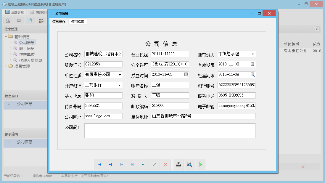 公司信息信息窗口
