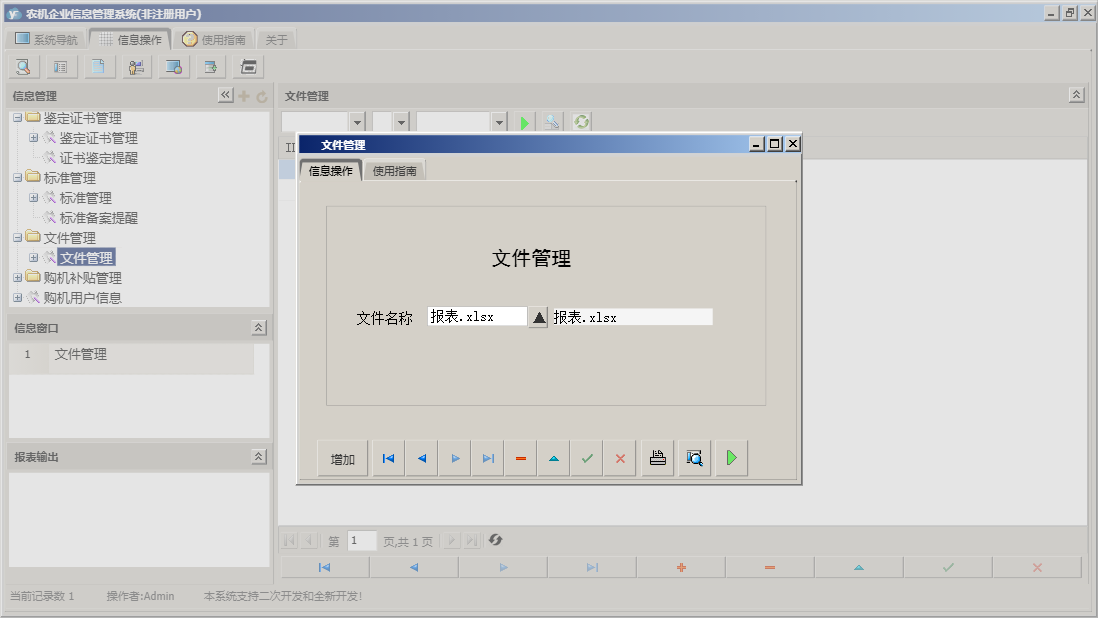 文件管理信息窗口