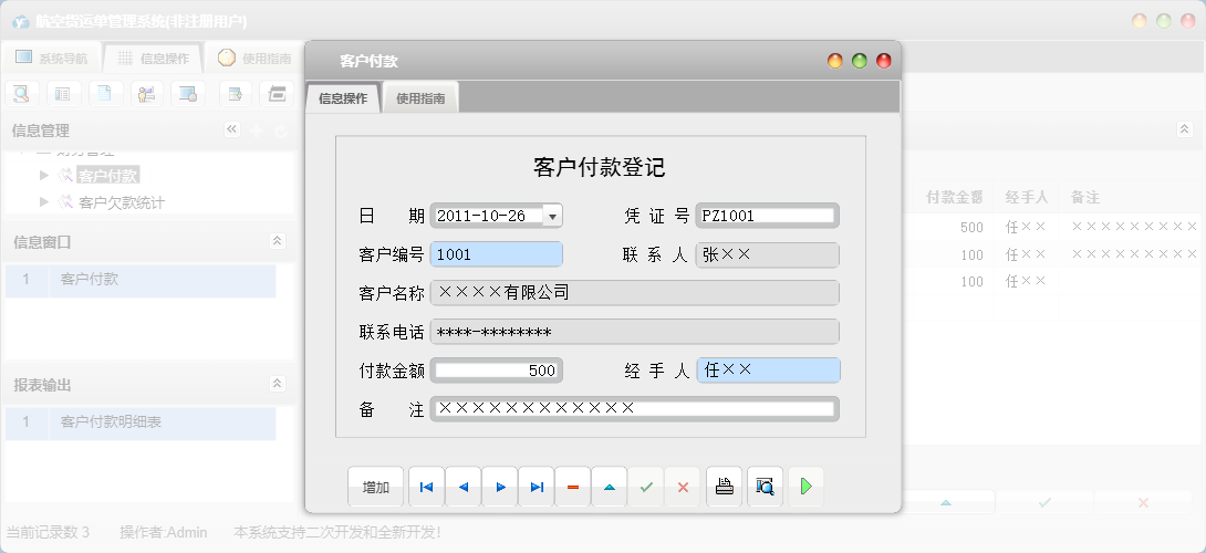 客户付款信息窗口