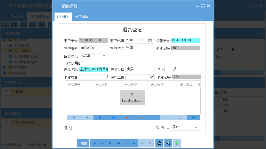 销售退货信息窗口