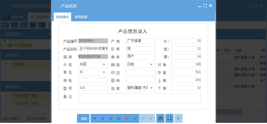 产品信息信息窗口