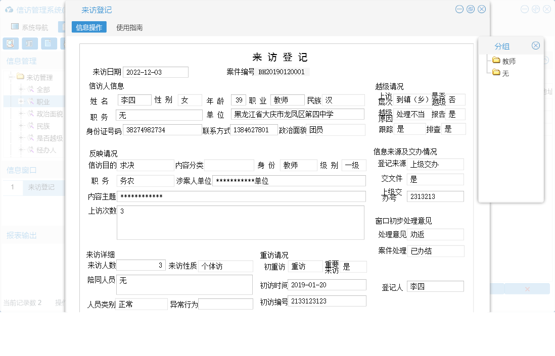 来访登记信息窗口