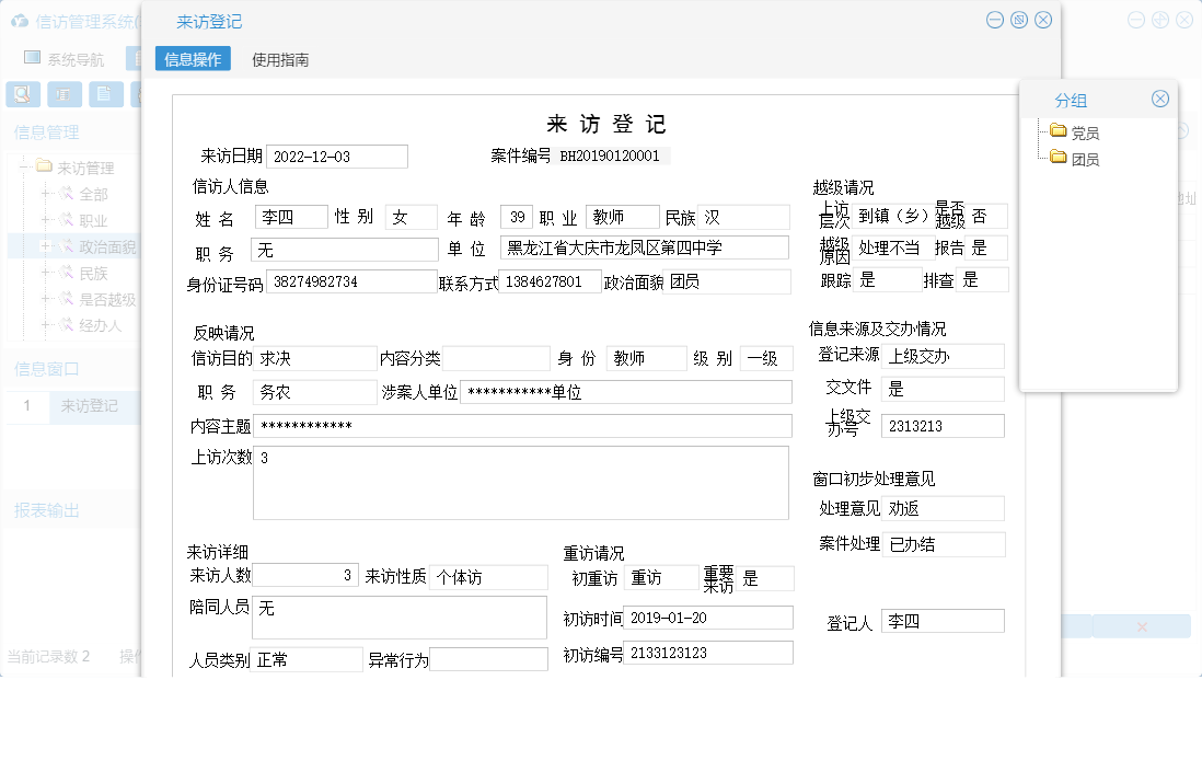 来访登记信息窗口
