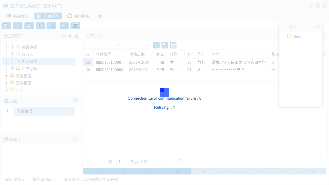 来信登记信息窗口