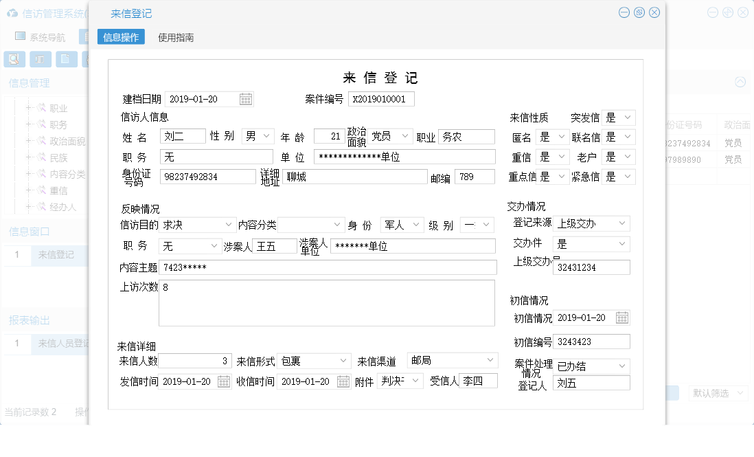来信登记信息窗口