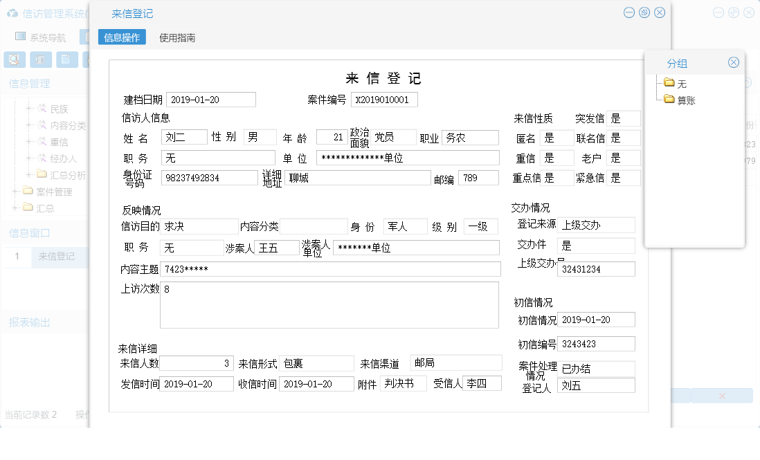 来信登记信息窗口