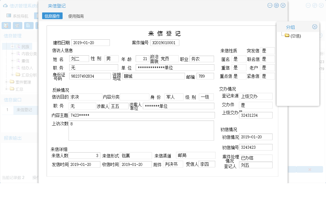 来信登记信息窗口