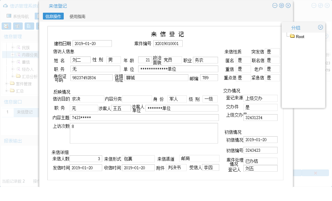 来信登记信息窗口