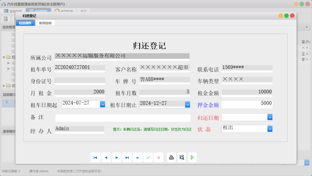 归还登记信息窗口