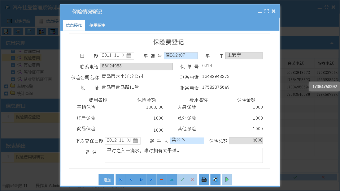 保险情况登记信息窗口