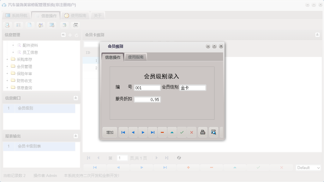会员级别信息窗口