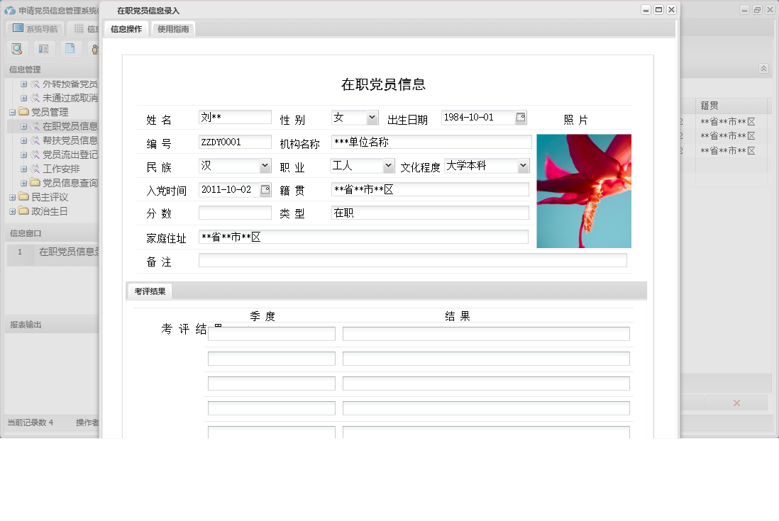 在职党员信息录入信息窗口