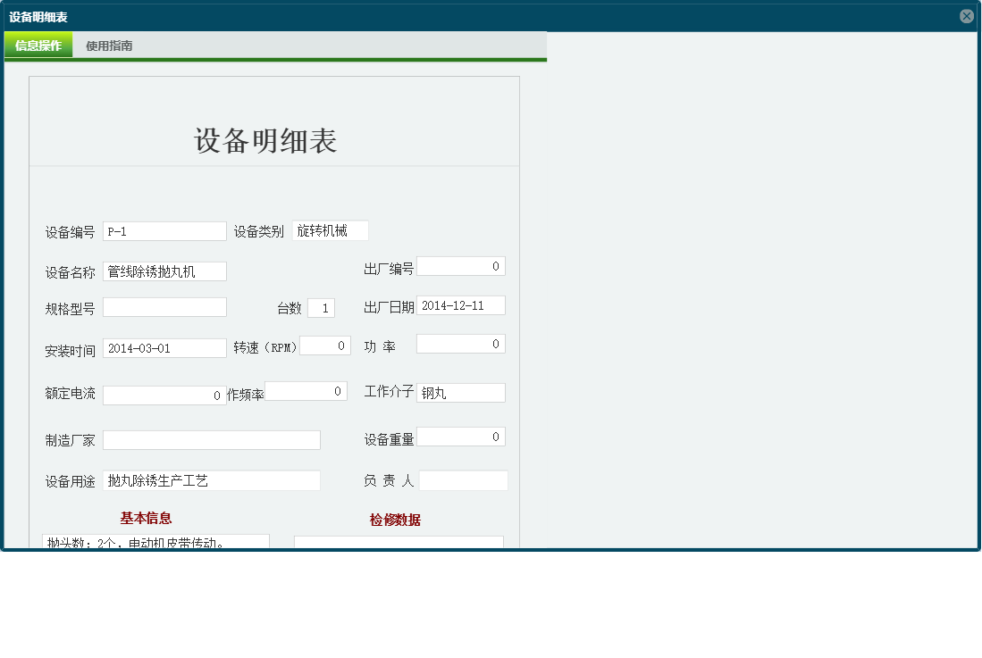 设备明细表信息窗口