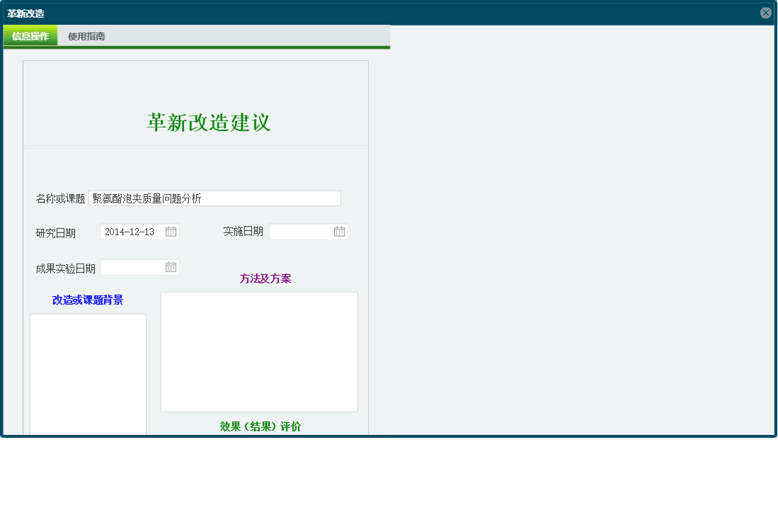 革新改造信息窗口