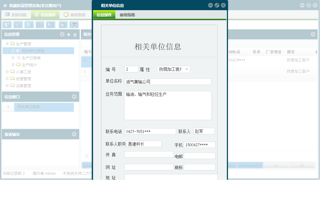 相关单位信息信息窗口