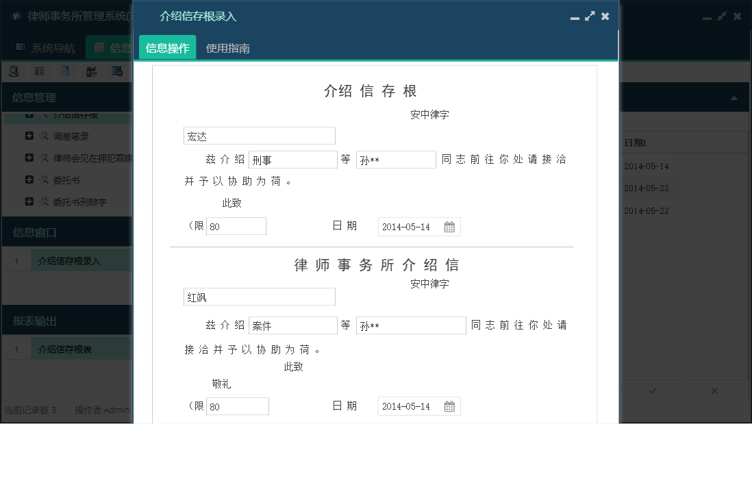 介绍信存根录入信息窗口